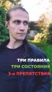 День 6. Три правила