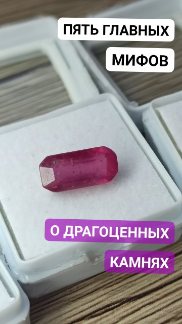 Главные мифы о драгоценных камнях