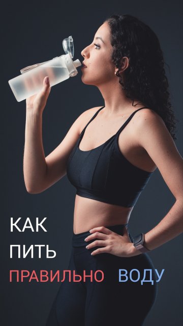 How to drink water correctly?