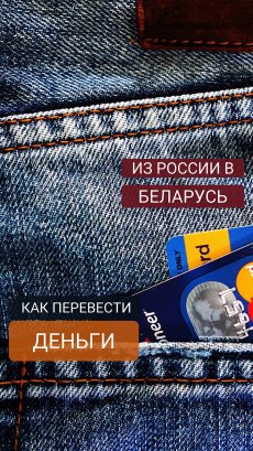 Как перевести деньги из России в Беларусь через Сбербанк?