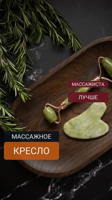 Массажное кресло - лучше массажиста