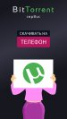 Как скачивать торрент файлы на телефон?