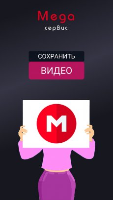 Нужно сохранить видео?