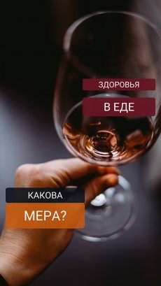 Мера здоровья в еда. Часть 1