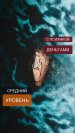 Средний уровень